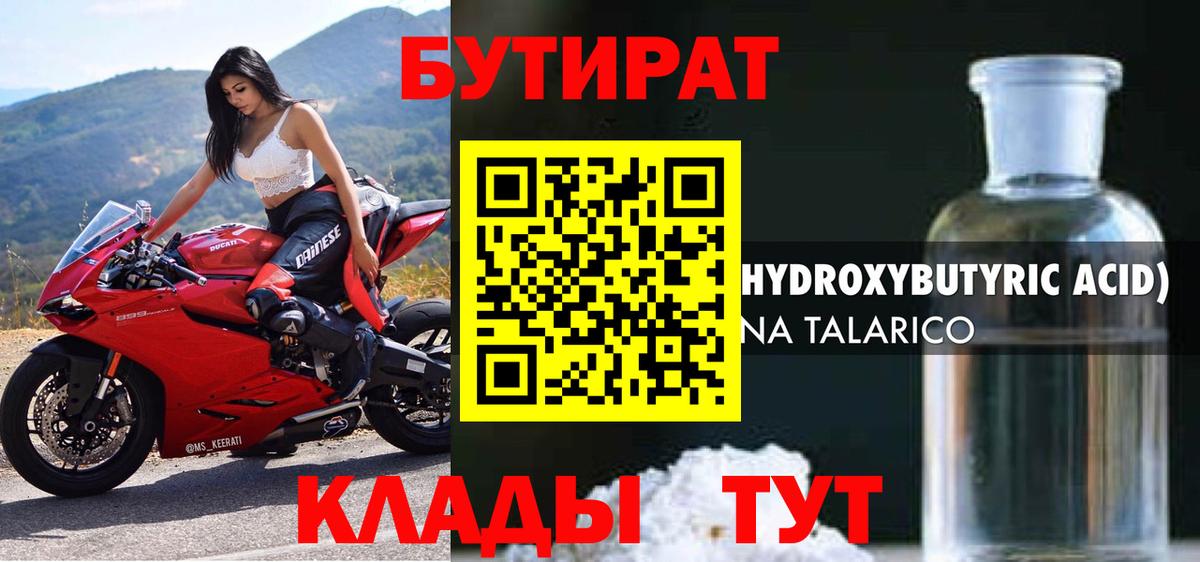БУТИРАТ BDO Выкса
