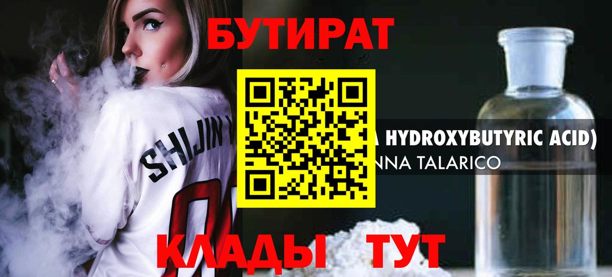 БУТИРАТ  Вход с VPN  Выкса  Бутират жидкий экстази 