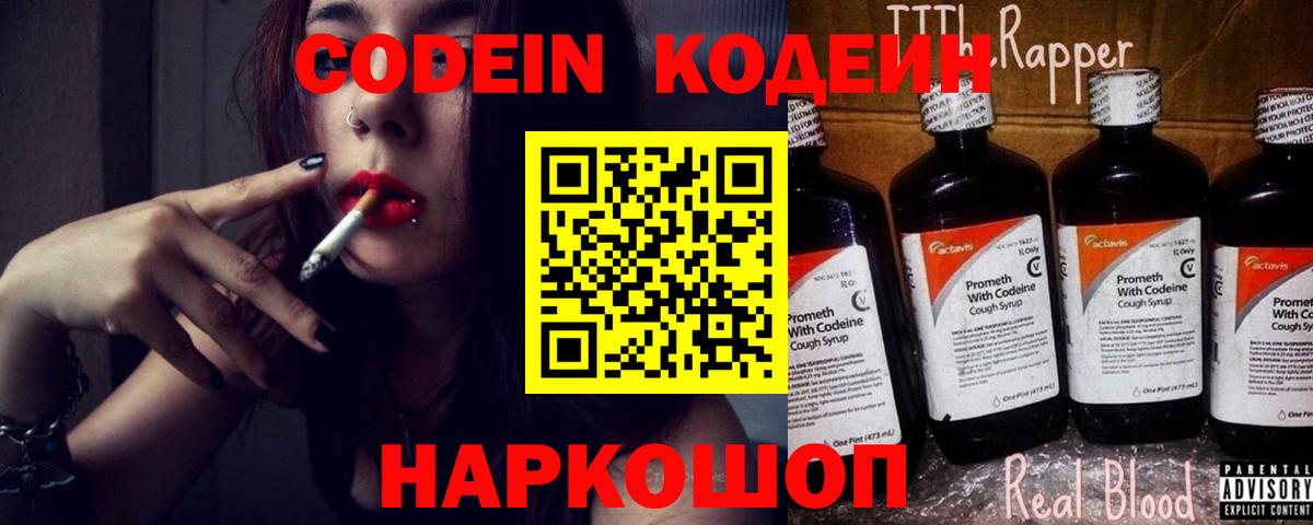 Кодеиновый сироп Lean Purple Drank Выкса